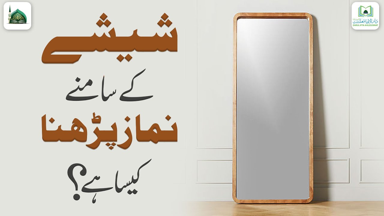 Shishe Ke Samne Namaz Parhna Kaisa?